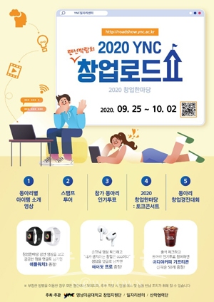 2020 YNC 창업로드쇼 YNC 랜선 박람회