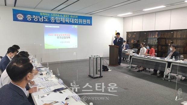 충청남도 종합체육대회위원회