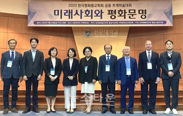 2020 한국평화종교학회 공동 추계학술대회