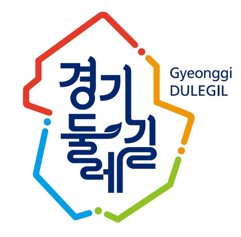 .경기도의 외곽을 순환하는 둘레길을 연결하여 경기도 지형을 형상화화 한 경기 둘레길BI 디자인(심벌)
