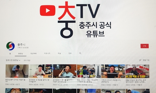 충주시 공식 유튜브 채널 ‘충 TV’