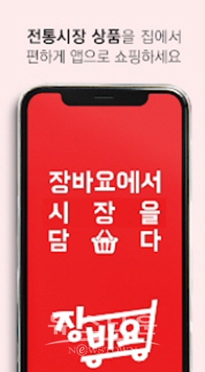 배달앱 ‘장바요’