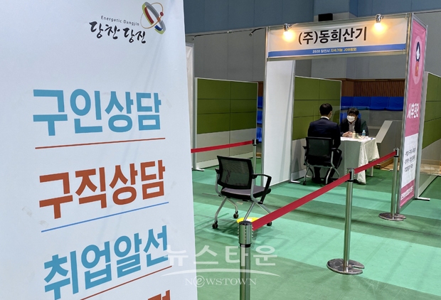 2020 당진시 일자리 박람회