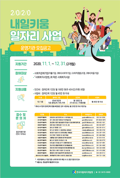 일자리 제공기관 및 참여자 모집 웹포스터