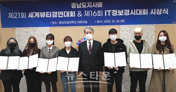 세계뷰티경연대회 및 IT정보경시대회 시상식