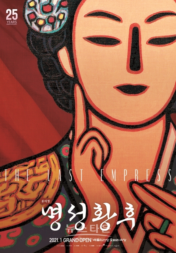 故이만익 화백의 유화 이미지로 다시 돌아온 25주년 기념 공연 포스터 공개!