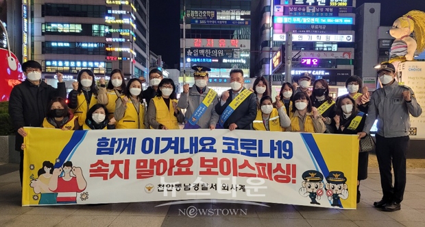 지난 10월 22일 천안시 신부동 외국인 밀집지역에서 천안동남경찰서 외사자문협의회, 외국인 자율방범대 등과 함께 보이스피싱 합동 캠페인을 벌이며 시민들에게 범죄피해 예방을 당부했다.