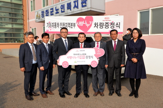 강화군노인복지관 차량 기증식 사진