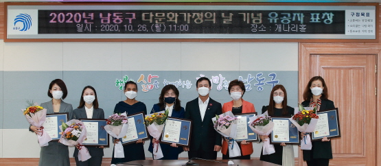 2020년 남동구 다문화가정의 날 기념유공자 표창 사진