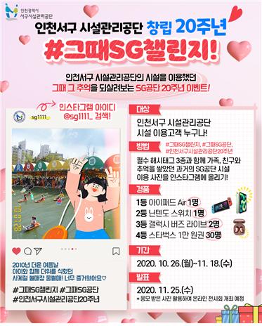 #그때SG챌린지 포스터