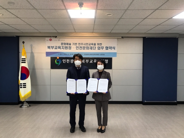 북부교육지원청인천문화재단 업무 협약식 사진