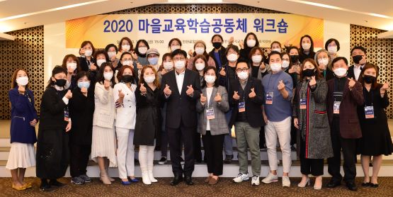 인천시교육청 마을교육학급공동체 활성화 워크숍