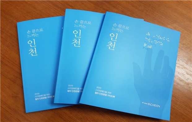 점자 관광가이드북