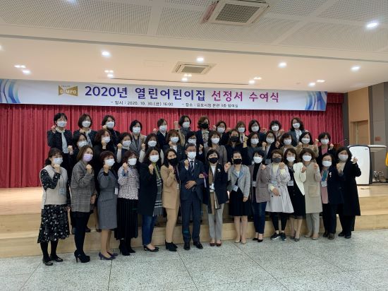 열린어린집 선정 수여식 사진