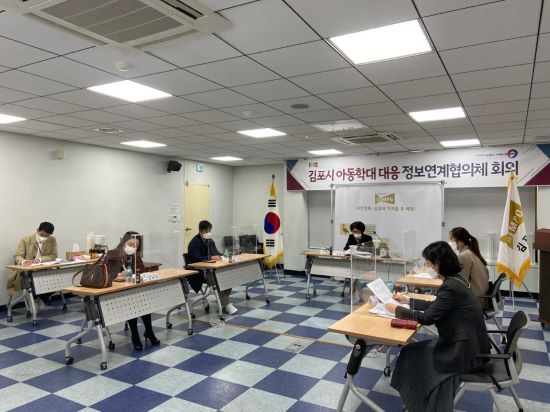 김포시 아동학대 대응 정보연계협의체 회의 사진