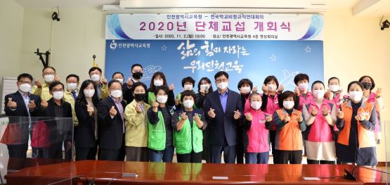 인천시교육청전국학교비정규직연대회의_단체교섭 개회식