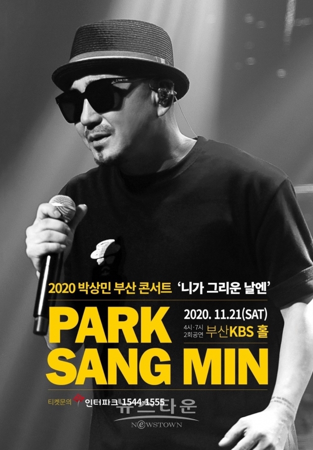 박상민 콘서트 니가 그리운 날엔 포스터