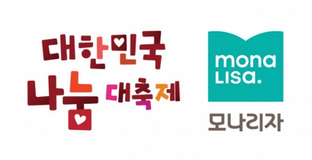마스크, 손 소독제 등 모나리자 위생용품 4종으로 구성한 ‘사랑의 선물상자’ 3000개 소외계층 위해 기부