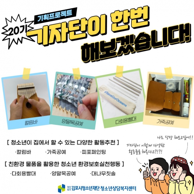 청소년기자단 기획프로젝트 포스터