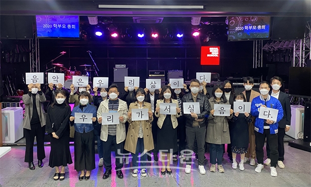 서실음 총회에서 학부모대표단과 교사들이 ‘서실음의 가치존중과 교육청의 올바른 지도감독을 요구하고 있다