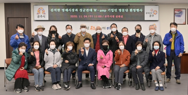 지난 4일 공주시를 방문한 수도권 기업인
