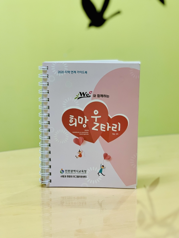 희망 울타리