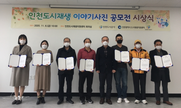 인천도시재생 이야기사진 공모전 시상식