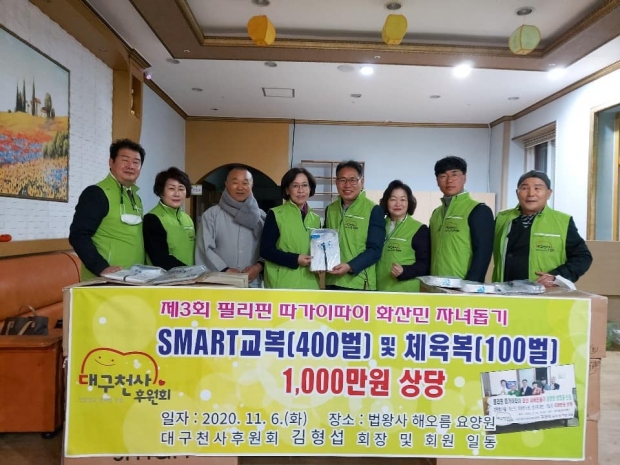 ▲ 이날 행사에 참석한 대구천사후원회 임원단은 (오른쪽) 첫번째부터 대구천사후원회 이강문 이사장. 장석우 부회장. 이영희 감사. 김형섭 회장. 이인선 이인선(전, 대구•경북 경제자유구역청 청장) 국민의힘 대구수성을 당협위원장. 실상스님 법왕사 주지. 김수현 이사. 서영우 수석부회장이 포즈를 취하고 있다. [사진제공 = 대구천사후원회]