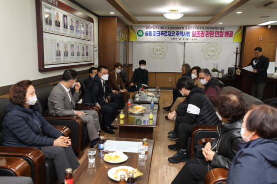솔빛마을아파트 일조권 침해 문제해결 최종간담회
