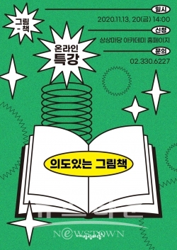 [포스터] 특강_의도 있는 그림책