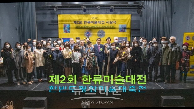 제2회 2020한류미술대전/한반도평화미술대축전