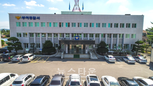 부여경찰서