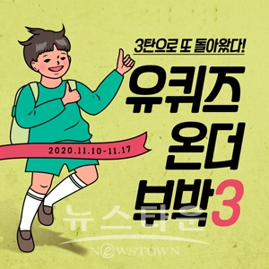 ‘유퀴즈 온더 부박3' 퀴즈 이벤트