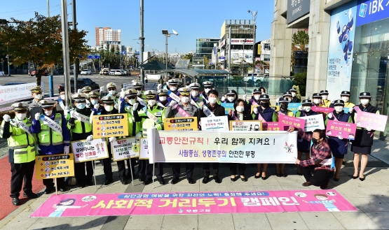 교통사고 줄이기 민·관 공동 캠페인 실시 사진