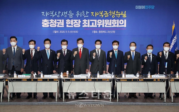 양승조 충남도지사가 11월 11일 오전 충북 괴산군청에서 이낙연 당대표 주재로 열린 ‘지역균형뉴딜 현장최고위원회의’에 참석, 가로림만 해양정원 조성 등 지역균형뉴딜 정책 12건에 대한 지원을 요청했다.