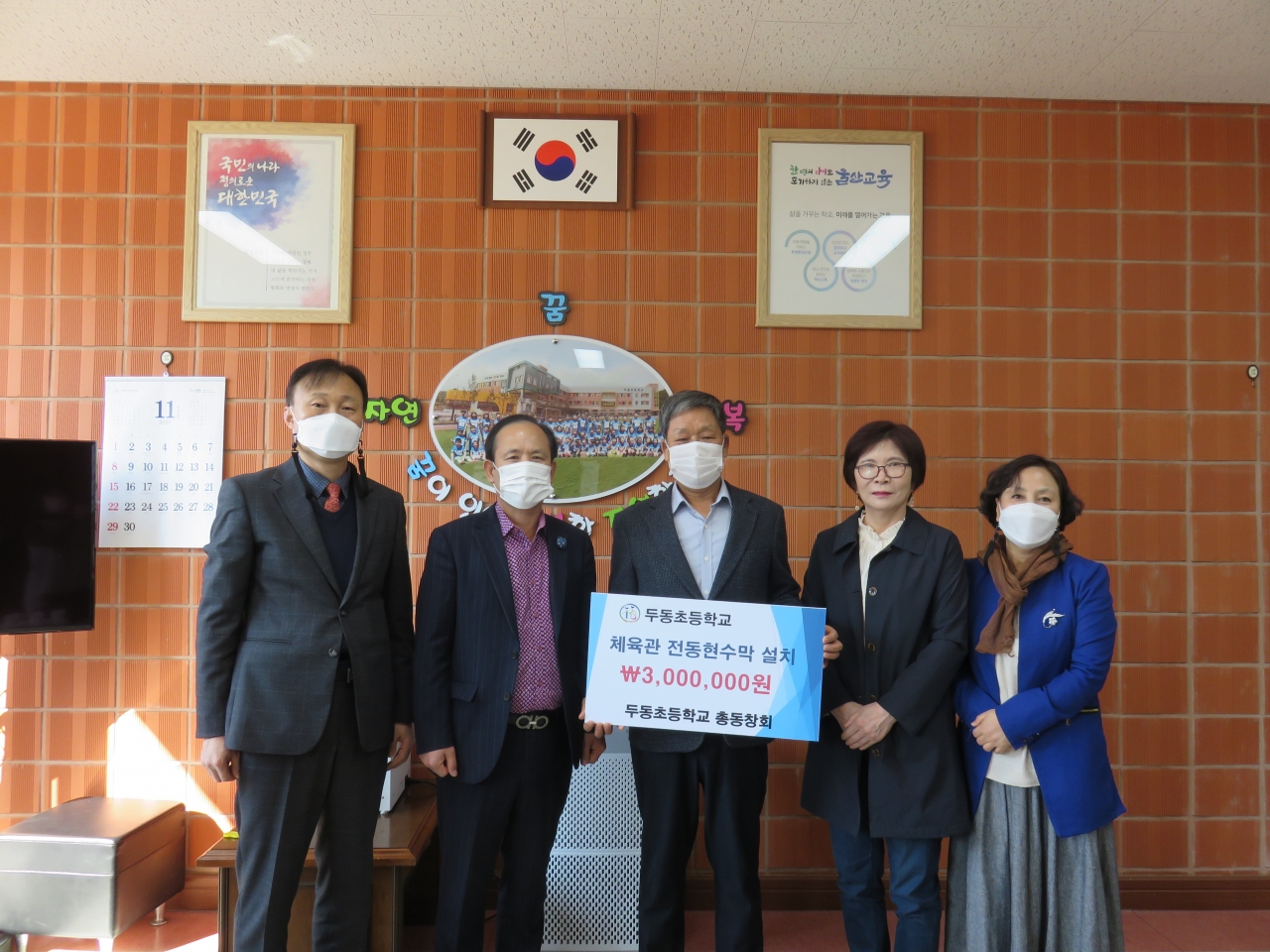 울산 두동초등학교 총동창회는 11일 학교 체육관에 전동 현수막을 기증했다.(사진제공=두동초등학교)