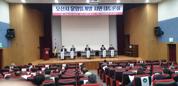 오산발전포럼 진행 모습