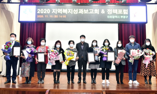 2020년 지역복지 성과보고회 및 정책포럼