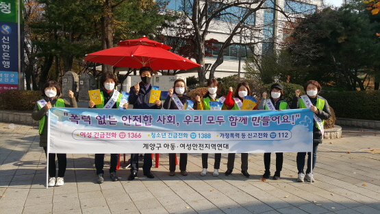 폭력 없는 안전한 사회 만들기 캠페인 현장