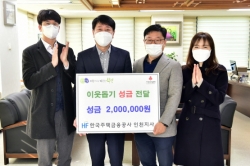 한국주택금융공사 인천지사가 부평구에 성금 200만 원을 기탁하고 기념사진을 찍는 모습 