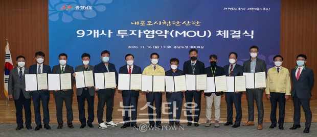 충청남도가 11월 16일 도청에서 양승조 충남지사, 김석환 홍성군수, 디엔에이테크 김민호 대표이사 등 9개 기업 대표가 참여한 가운데, 투자협약(MOU)을 체결했다.