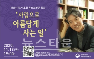 박범신 작가 초청 특강