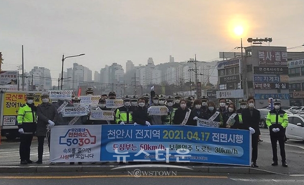 민·관‧경 합동 ‘안전속도 5030’ 캠페인