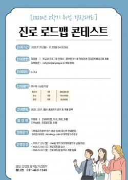 진로로드맵 콘테스트 포스터