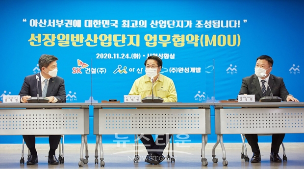 11월 24일 아산시가 SK건설·완성개발과 시청에서 양해각서를 체결하고 선장일반산업단지 조성사업에 힘찬 시동을 걸었다. 사진)좌측부터 SK건설 안재현 대표이사, 오세현 아산시장, 완성개발 고성한 대표이사
