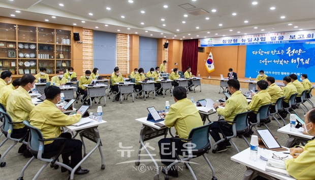 청양형 뉴딜사업 발굴 보고회