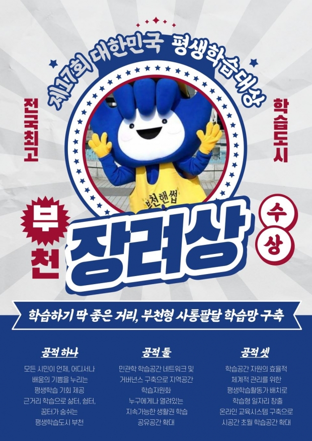 대한민국 평생학습대상 장려상 수상 카드 뉴스