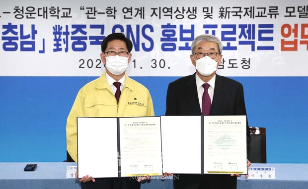 양승조 충남지사가 11월 30일 오후 도청에서 청운대학교 이우종 총장과 함께 ‘브랜드 충남 대중국 SNS 홍보 프로젝트 업무 협약’을 체결했다.