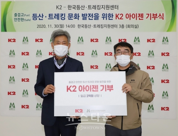 K2, 한국등산·트레킹지원센터에 2억원 상당 아이젠 기부