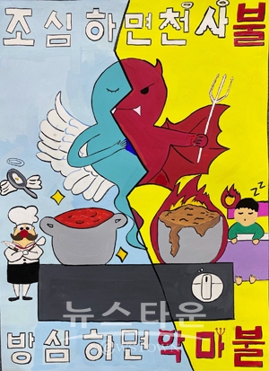 불조심 포스터 최우수상(송석초 6학년 박예진)